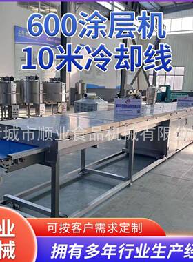 饼干涂层冷却线快速降温果脯巧克力涂层机橙子片涂层冷却生产线