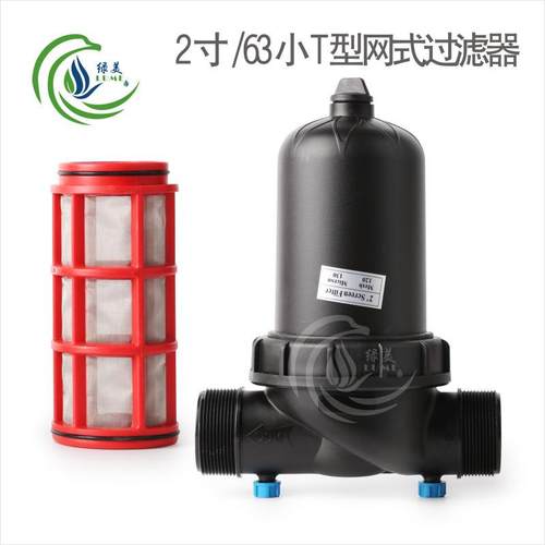 ARKA 2寸/63小T型网式过滤器 温室大棚微喷滴灌过滤器水处理