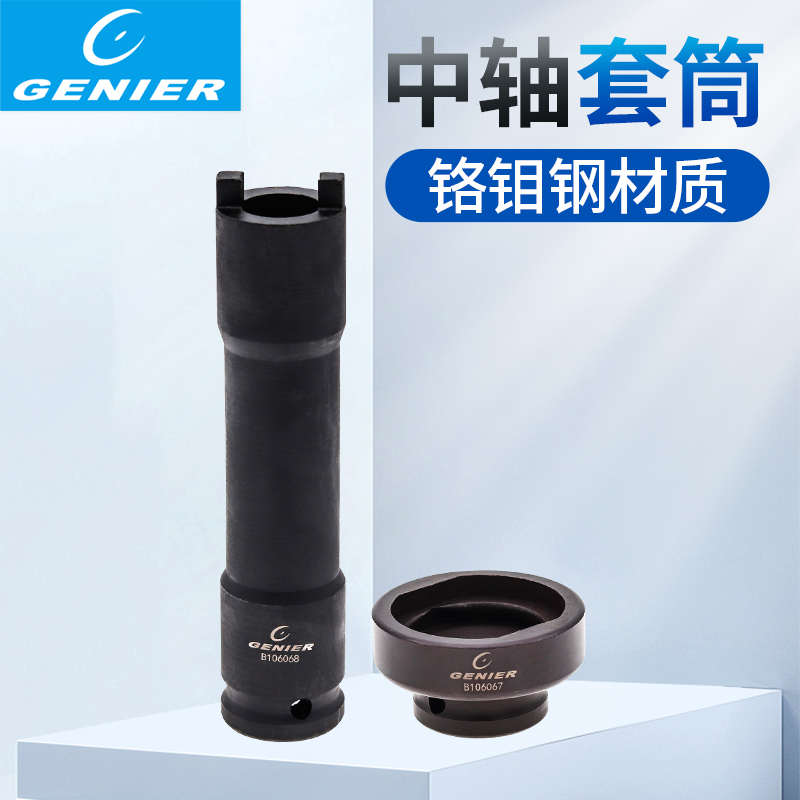 GENIER 自行车电动车中轴五通套筒拆卸工具对边套筒 36mm