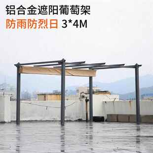 铝合金庭院顶楼葡萄架露台室外花园户外遮阳棚休闲膜结构停车棚