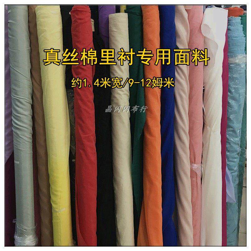 采购产品薄丝绸和棉衬里织物，裙子衣服，旗袍衬里，桑蚕丝和棉衬