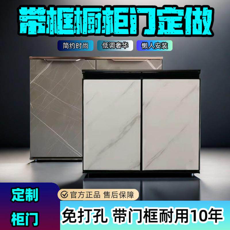 定制橱柜门钢化玻璃晶钢门板框架铝合金订制自装带框门免打孔安装