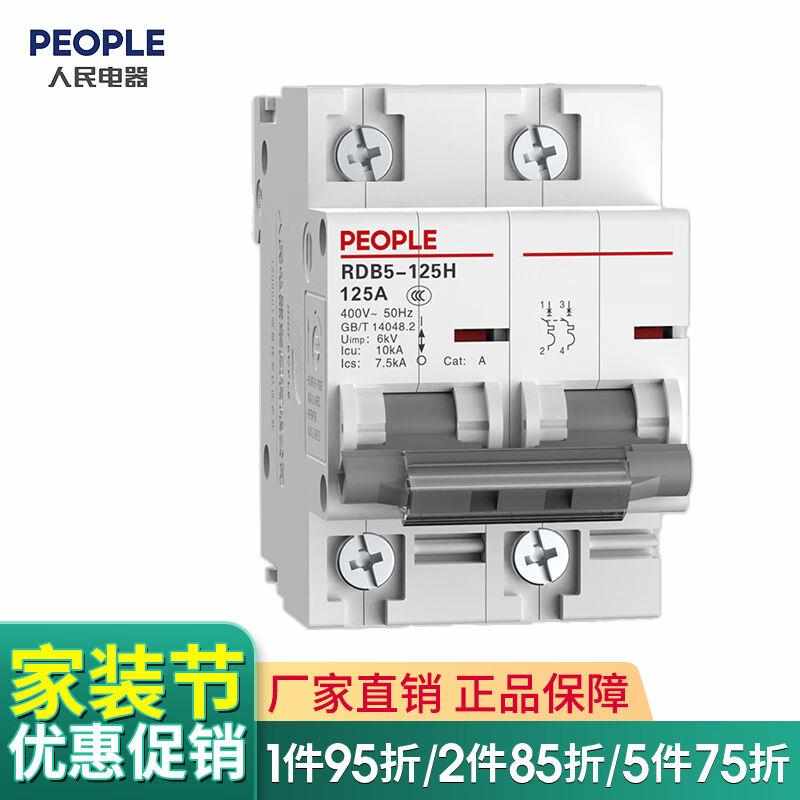 人民电器空气开关断路器RDB5-125H(原RDX2-125)短路过载保护高分