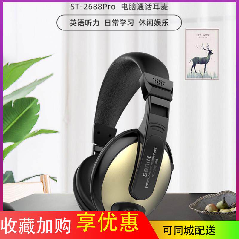 声丽（SENICC）ST-2688PRO头戴式耳机带话筒耳麦单插头网课学习