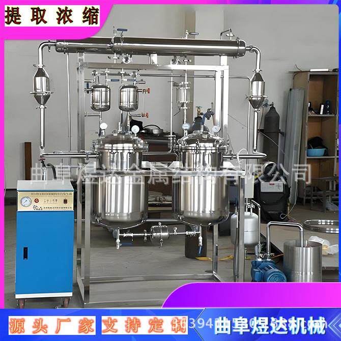 不锈钢多功能中药提取罐熏蒸精油提取浓缩机组小型萃取罐工业定制