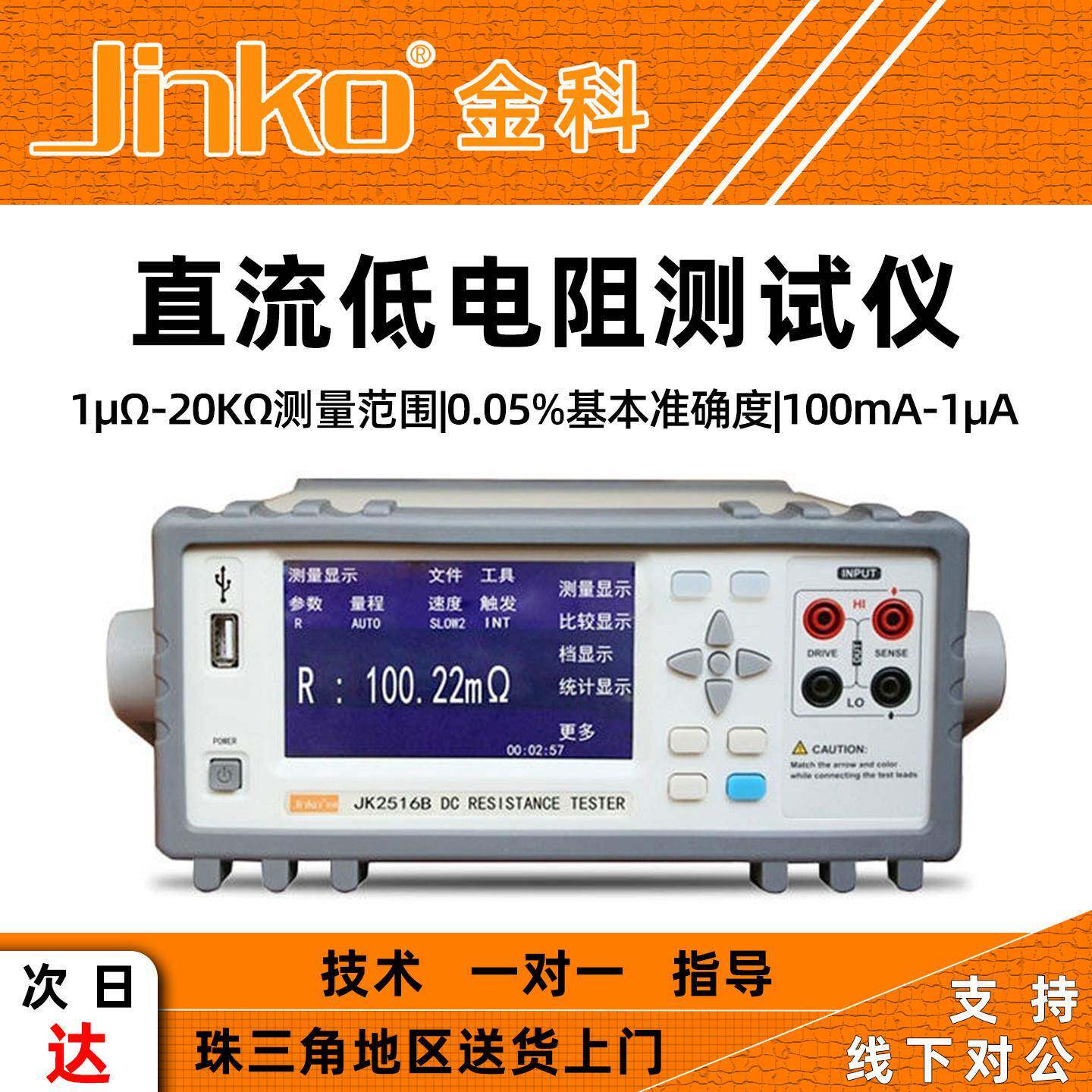 金科JK2511直流低电阻测试仪热敏电阻测量仪高精度毫欧表欧姆计