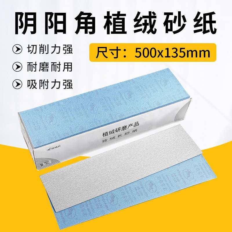 金牛背绒砂纸自粘砂纸墙面阴角打磨纸135*500砂纸