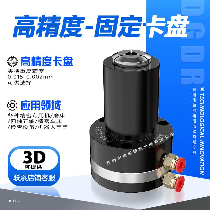 德锐气动卡盘DAS-15SS机械手送料牙科工具迷你油压固定式夹头