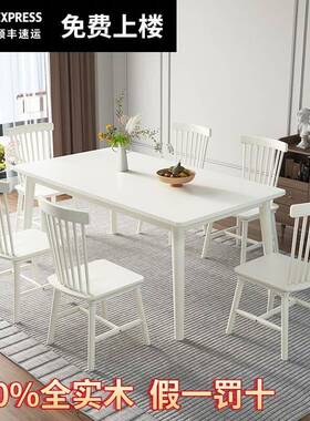 I1法式奶油色风全实木餐桌椅组HKO家用合轻奢小户型暖白长形方吃