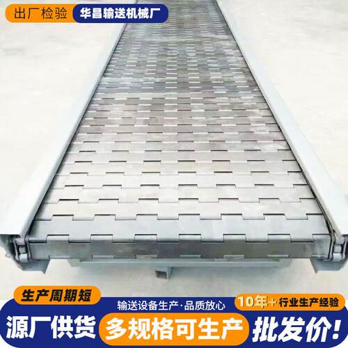 链板输送机工业食品加工铸造五金件传送给料耐温不锈钢链板输送机