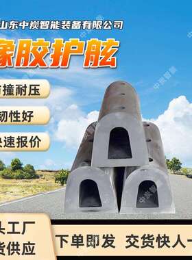 矿用橡胶护舷均匀分散冲击力D200x200x900矿用橡胶护舷