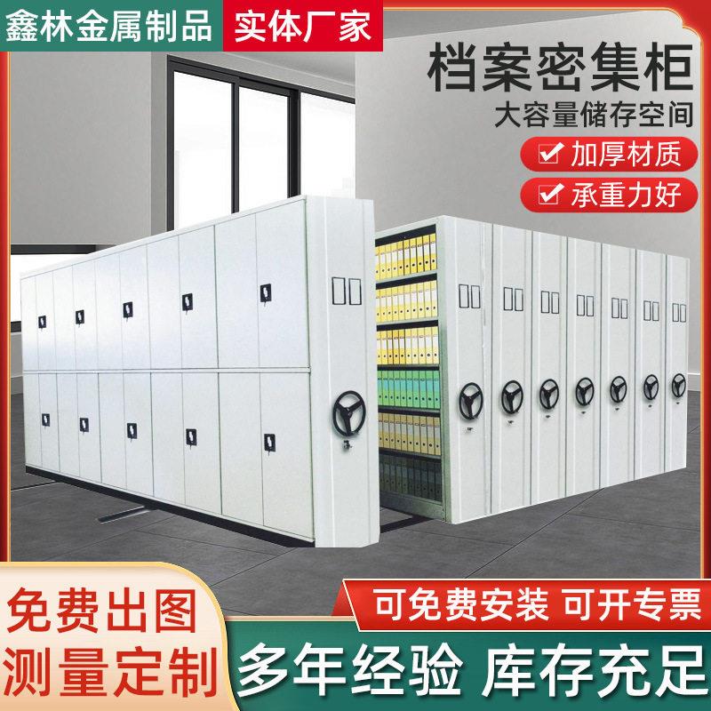 密集架档案室手摇密集架平移式病例架企业档案管理钢制智能密集柜