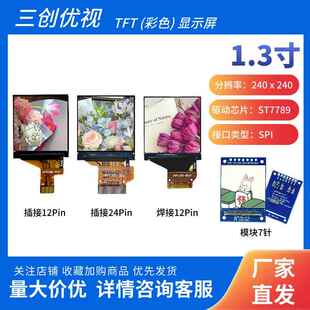 1.33寸TFT LCD 1.3 IPS LCD显示屏 ST7789驱动 240x240RGB高清屏