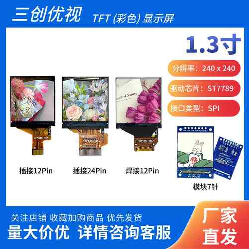 1.33寸TFT LCD 1.3 IPS LCD显示屏 ST7789驱动 240x240RGB高清屏