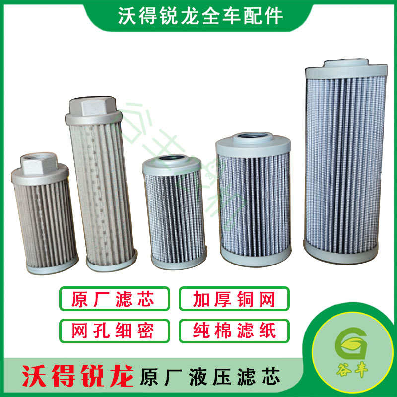 沃得锐龙收割机配件原厂液压滤芯液压油箱滤芯HST滤芯沃德农机