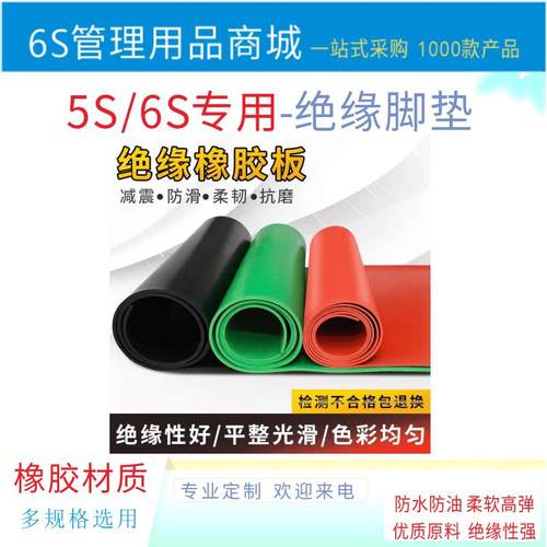 6S安全管理用品高压绝缘垫防滑条纹配电房专用地板橡胶皮毯3/5/8