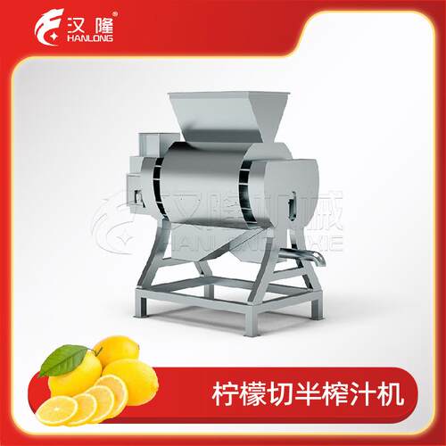 工业全自动柠檬切半榨汁机菠萝橙子胡柚去皮去籽果蔬切半榨汁机