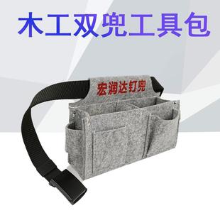 宏润达木工钉子腰兜双兜钉袋工具包丁兜子工地木工钉袋干活挎 新款