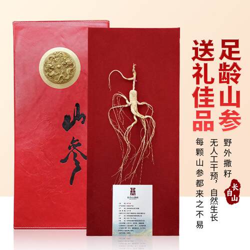 供应东北特产大人参山参林下参皮盒参礼盒节假日随手礼参茸
