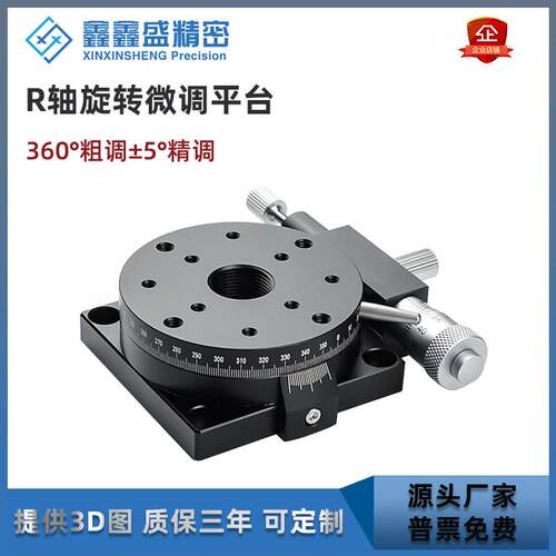 r轴旋转滑台RS/RSP40/60/80/RPG/ELF01/CGZR 手动微调旋转平台