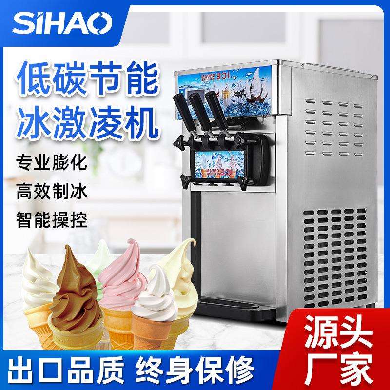 18L液晶显示混合3口味商用小型冰淇淋机圣代甜筒冰激凌机水吧台