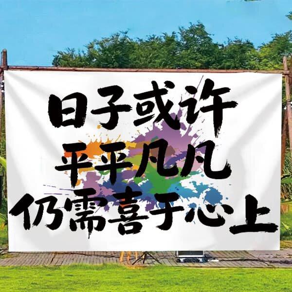 户外露营游玩野餐拍照装饰背景布 露营户外氛围装饰挂布