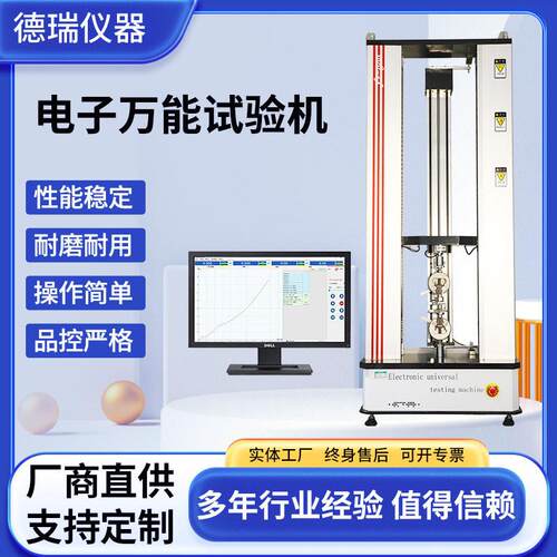 厂家直销电子万能试验机橡胶塑料金属材料拉伸弯曲压缩拉力试验机