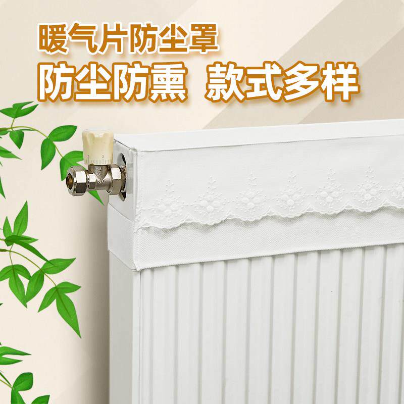 新式简约暖气片防尘罩暖气装饰遮挡罩防薰罩遮尘盖布暖气套防尘罩