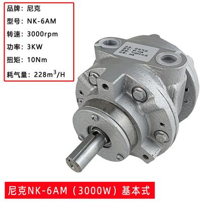 尼克气动马达NK-6AM 高速3000瓦叶片式马达 3000转大扭力