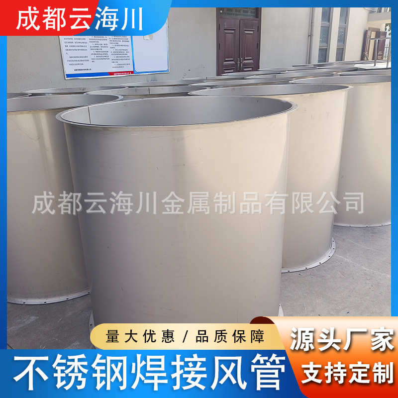 成都厂家加工304不锈钢风管除尘废气排放满焊焊接风管201螺旋风管