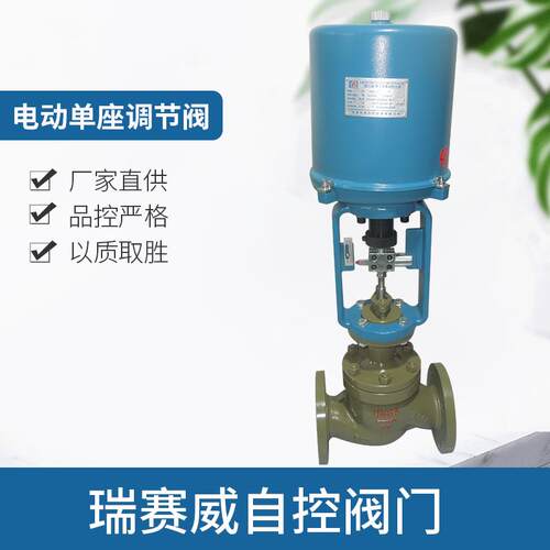ZDLP-16C电动单座调节阀比例蒸汽导热油温度压力流量套筒控制阀