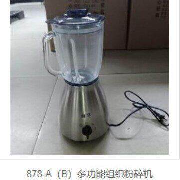 国华电器878-A(B)多功能组织粉碎机结构精密体积小重量轻操作简便