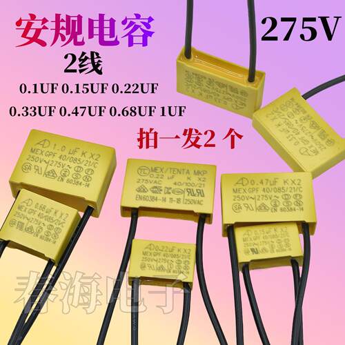 安规电容0.1/0.15/0.22/0.33/0.68/1.0UF吸尘器手电钻LED灯电容