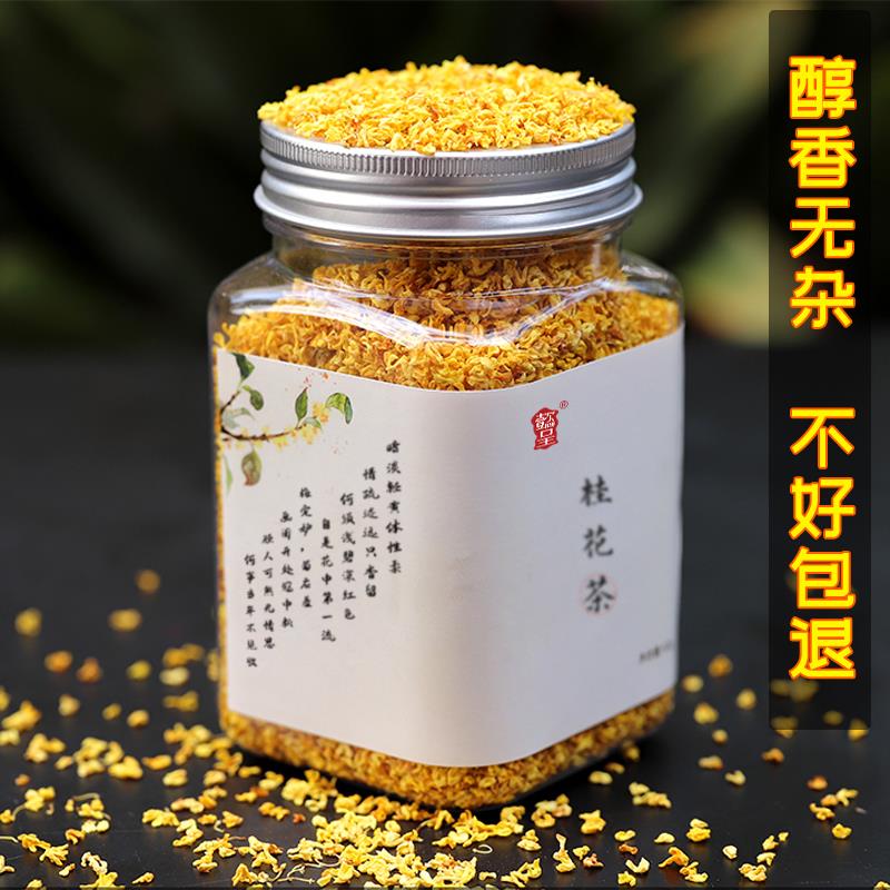 懿家 上等干桂花天然食用桂花草叶50g罐装烘干 干浓香黄金泡水桂