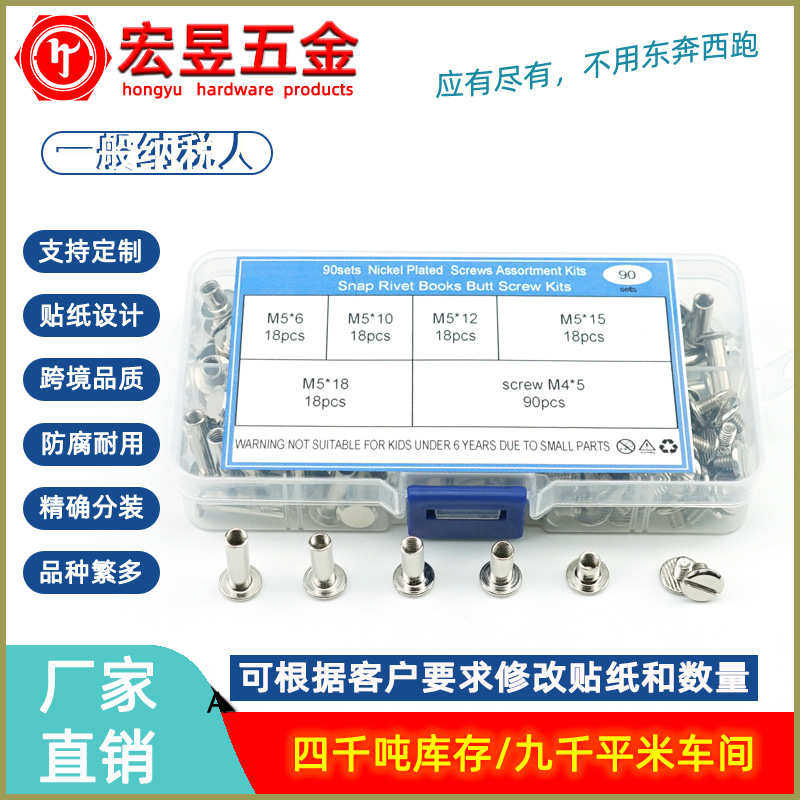 90sets一字账本螺丝钉子母铆钉铁镀镍相册对接菜谱钉盒装套装