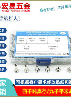 90sets一字账本螺丝钉子母铆钉铁镀镍相册对接菜谱钉盒装套装