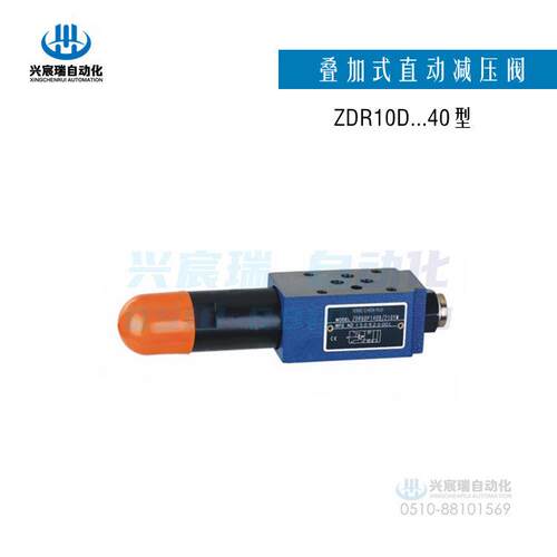 叠加式直动减 压阀ZDR10DP1 ZDR10DA2 ZDR10DB2 ZDR10DP2