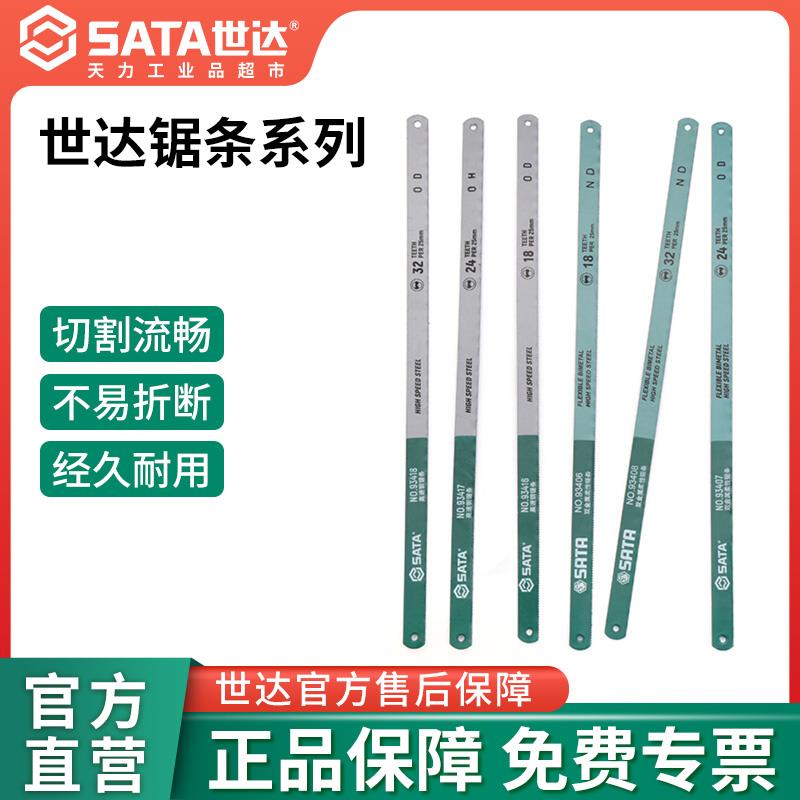 世达锯条手用钢锯条6寸小手工据条12寸锯齿条310mm刚锯条手锯剧条