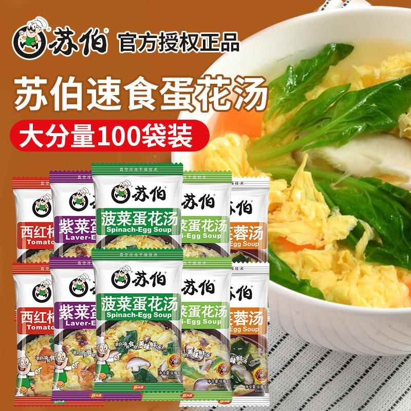 速食紫菜蛋花汤苏汤伯汤速食汤紫菜花汤西红柿芙蓉鲜蔬菠菜蛋料包