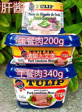 丹麦进口三花牌猪肝酱郁金香午餐肉TULIP Liver Pate BouquetFoie