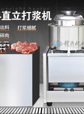 赣云小型高速不锈钢肉丸打浆机商用直立打肉泥机电动打鱼丸机器
