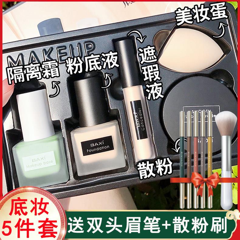正品隔离霜妆前乳防晒遮瑕初学者隐形毛孔控油粉底液散粉套装