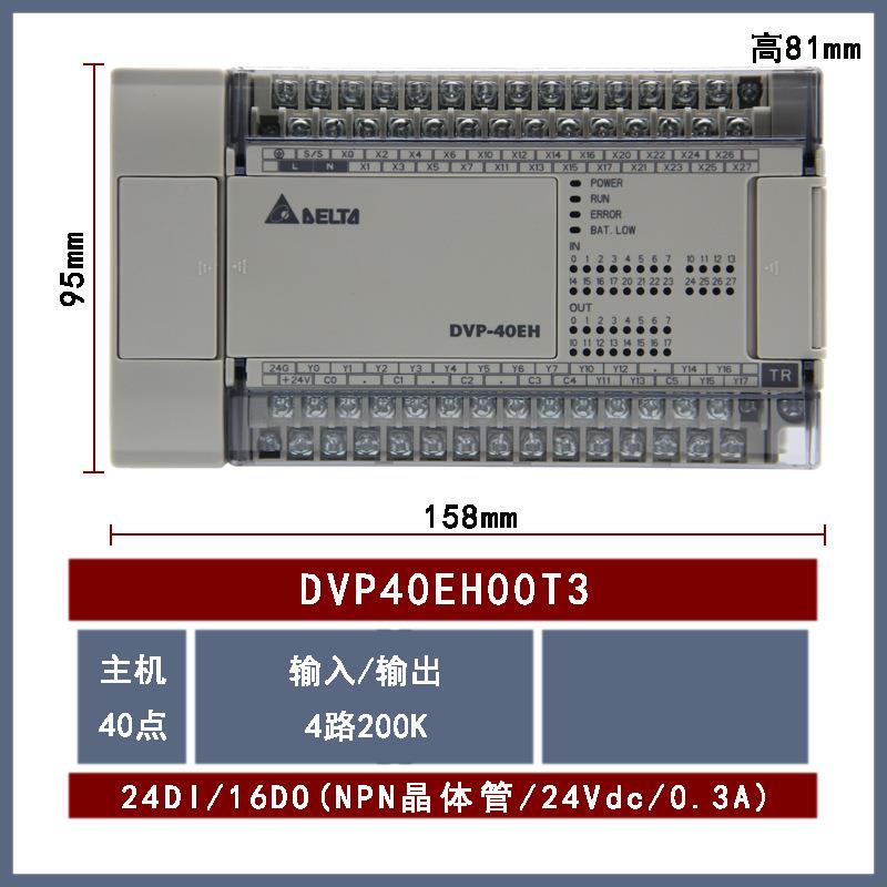 DVP40EH00T3Delta台达CPU控制器PLC晶体管型24输入16输出