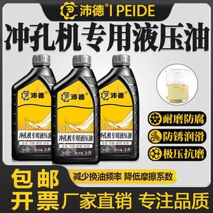 电动冲孔机专用液压油压线钳液压钳打孔机举升机叉车抗磨液压油1L