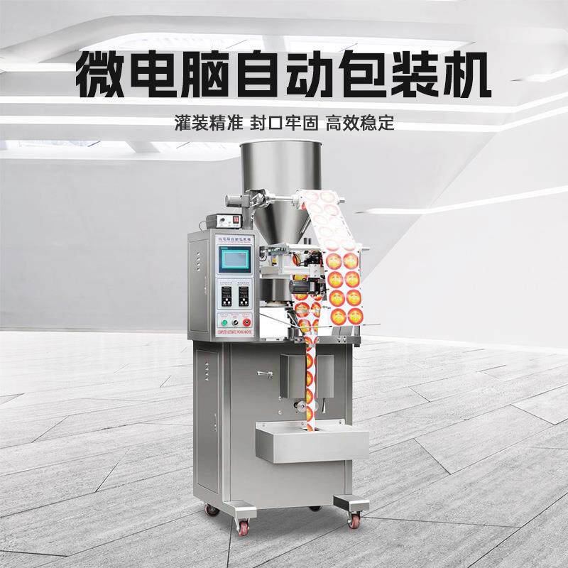 全自动称重包装机五谷杂粮分装机商用种子玉米粉末颗粒装袋打包机