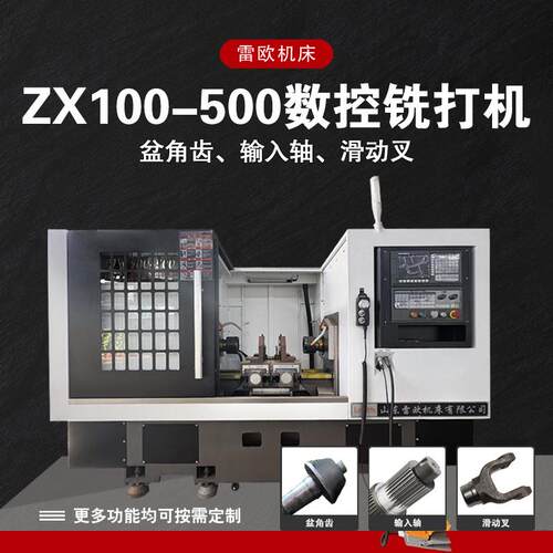 雷欧ZX100-500铣打机车床多功能加工设备双面铣床四方机对头钻