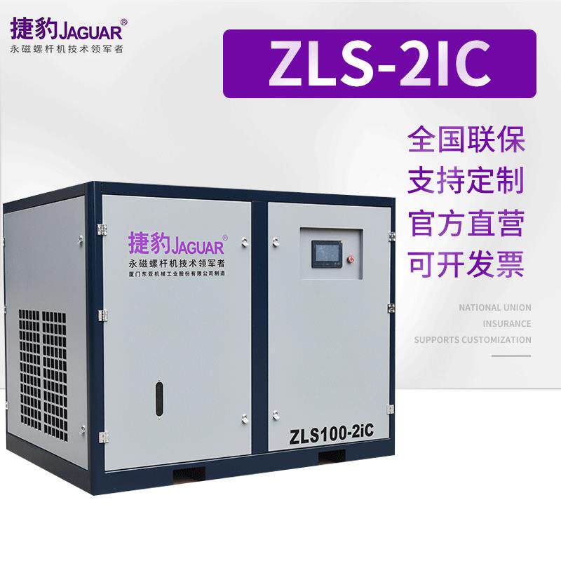 供应永磁螺杆机ZLS100-2ic二级压缩空压机节能静音空气压缩机