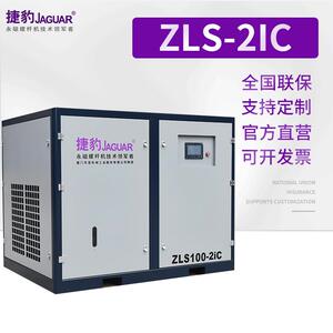 供应捷豹永磁螺杆机ZLS100-2ic二级压缩空压机节能静音空气压缩机