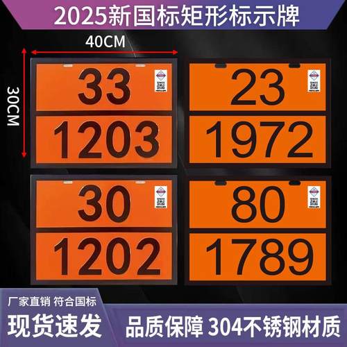 油罐车新国标不锈钢矩形标志牌汽油柴油危险品反光标示牌定制