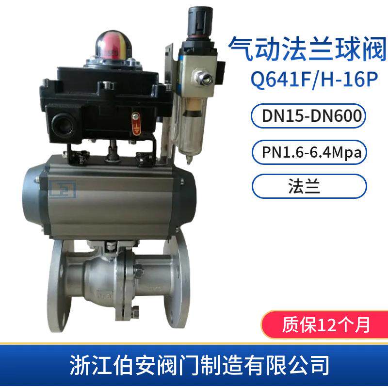 不锈钢气动法兰球阀Q641F/H-16P可含三联件